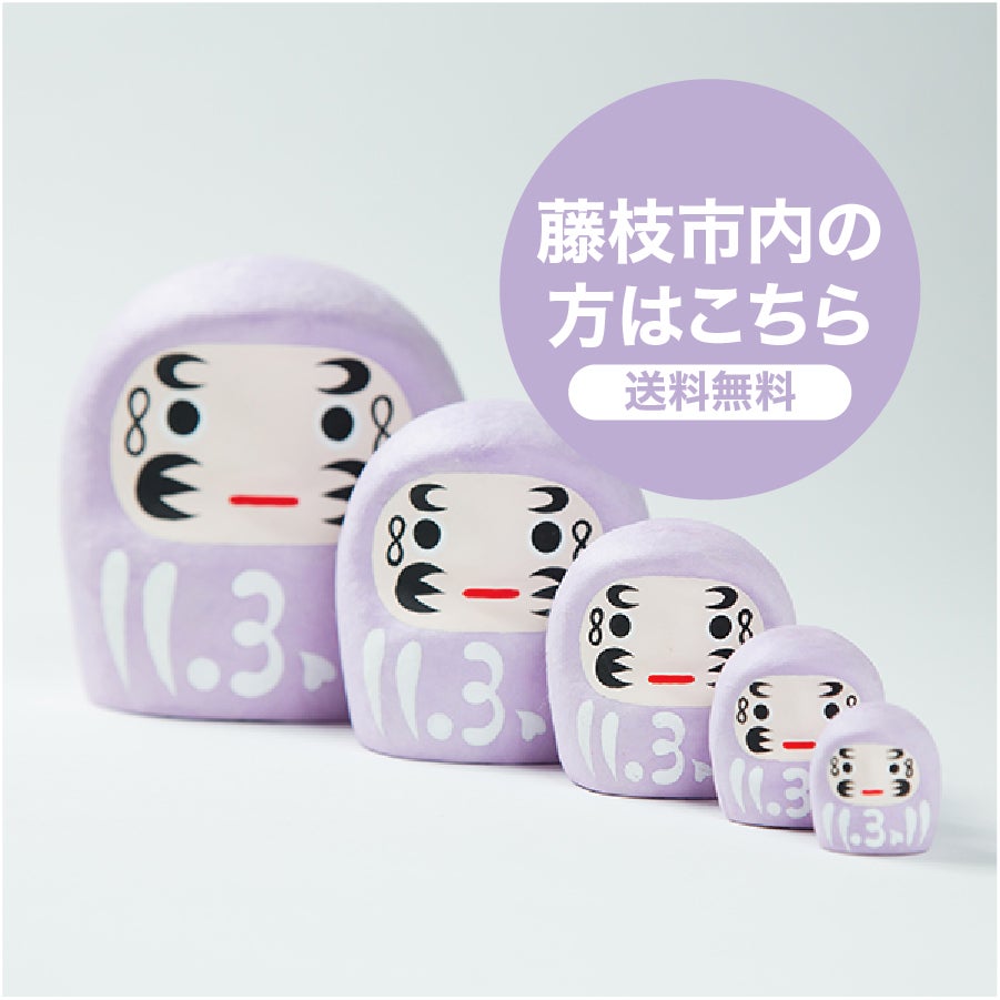 藤枝だるま | ふじえ〜らMarket